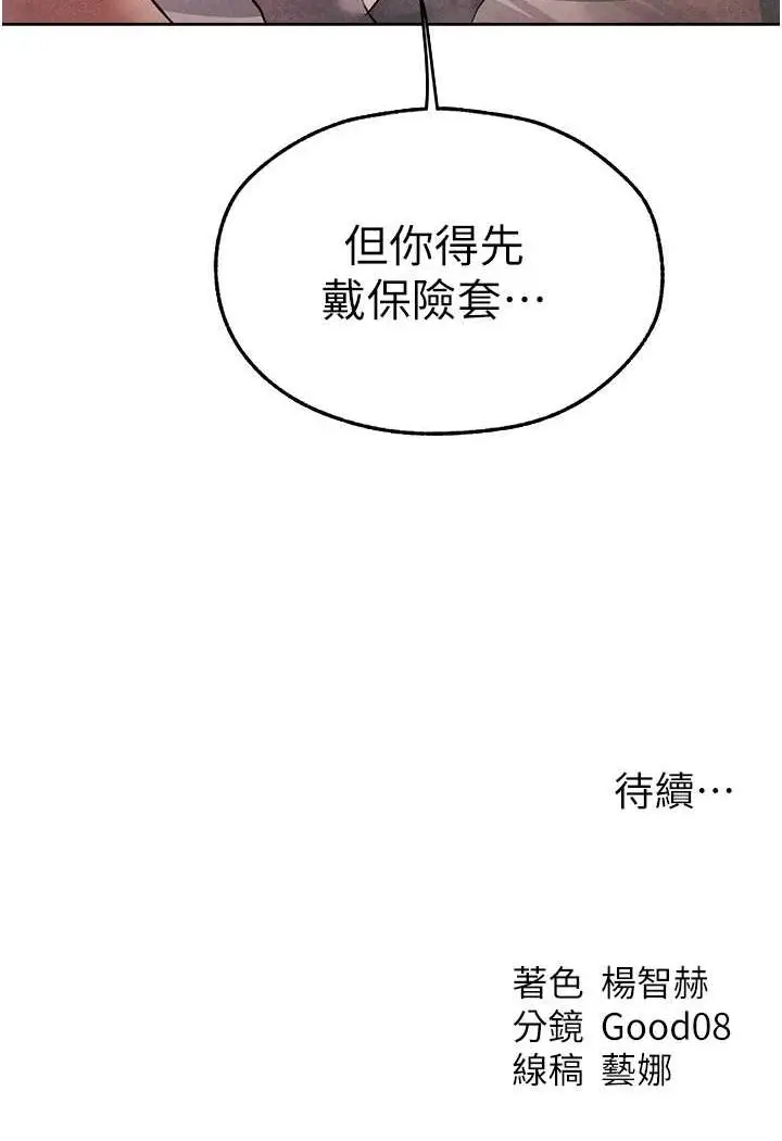漫画《异界猎妻人》第48话第110张图