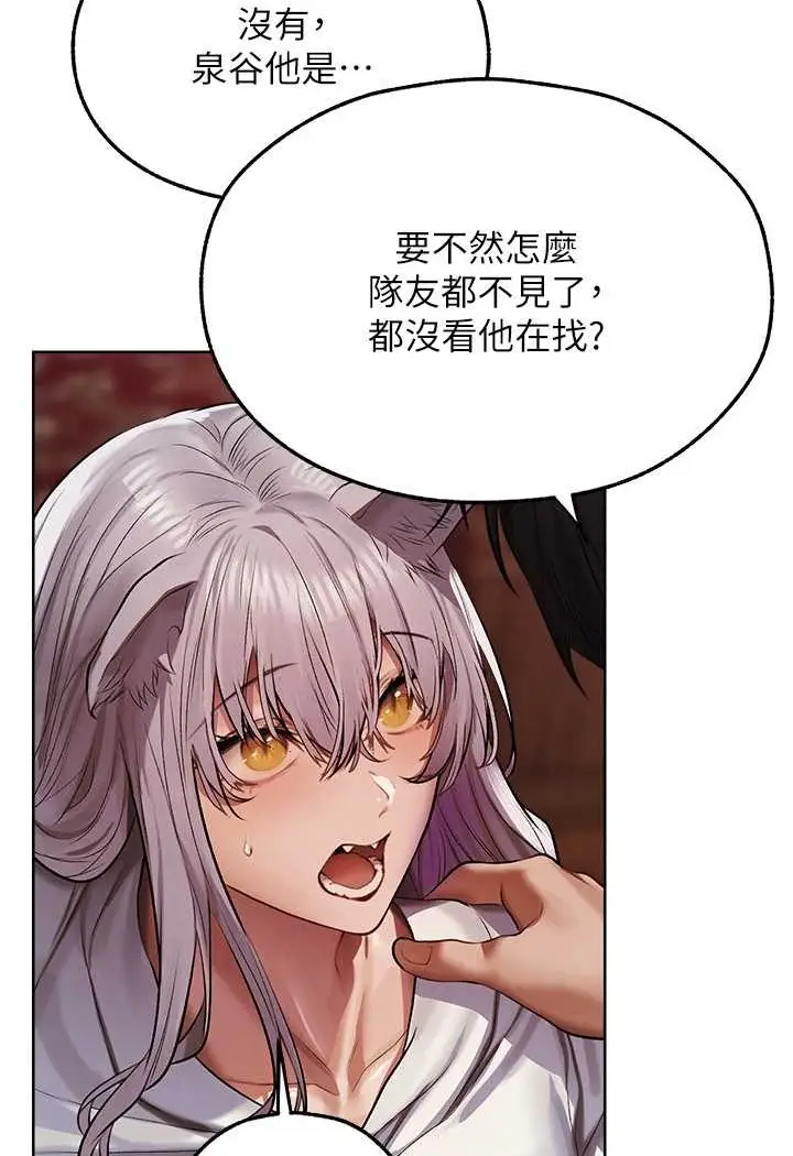 漫画《异界猎妻人》第48话第3张图