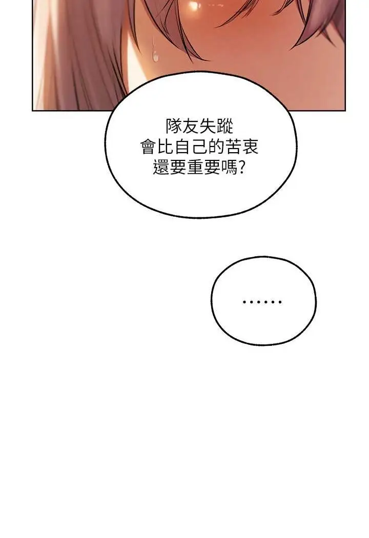 漫画《异界猎妻人》第48话第5张图