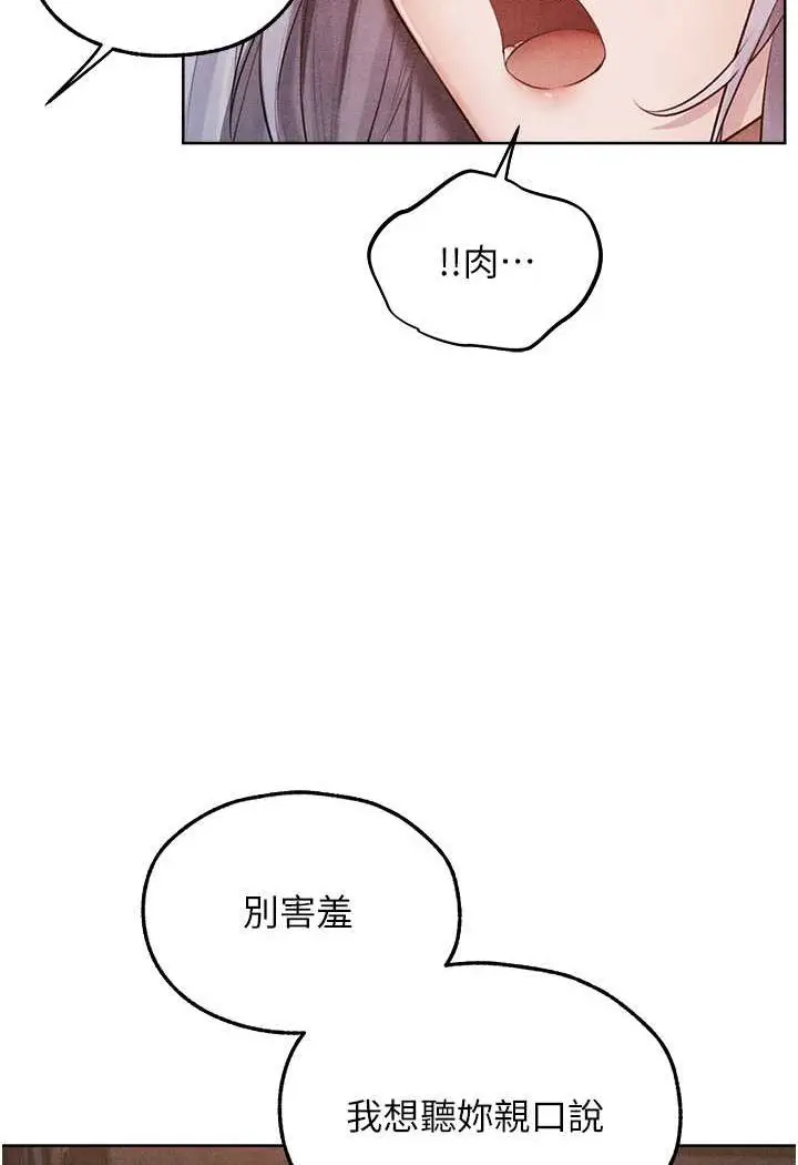 漫画《异界猎妻人》第48话第61张图