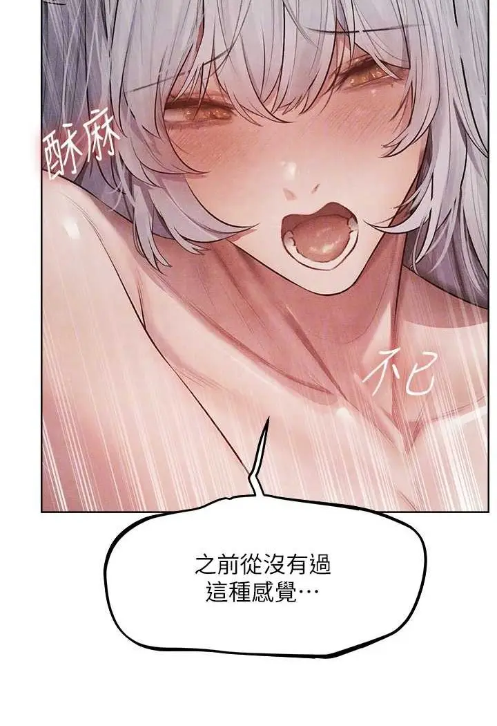 漫画《异界猎妻人》第48话第85张图