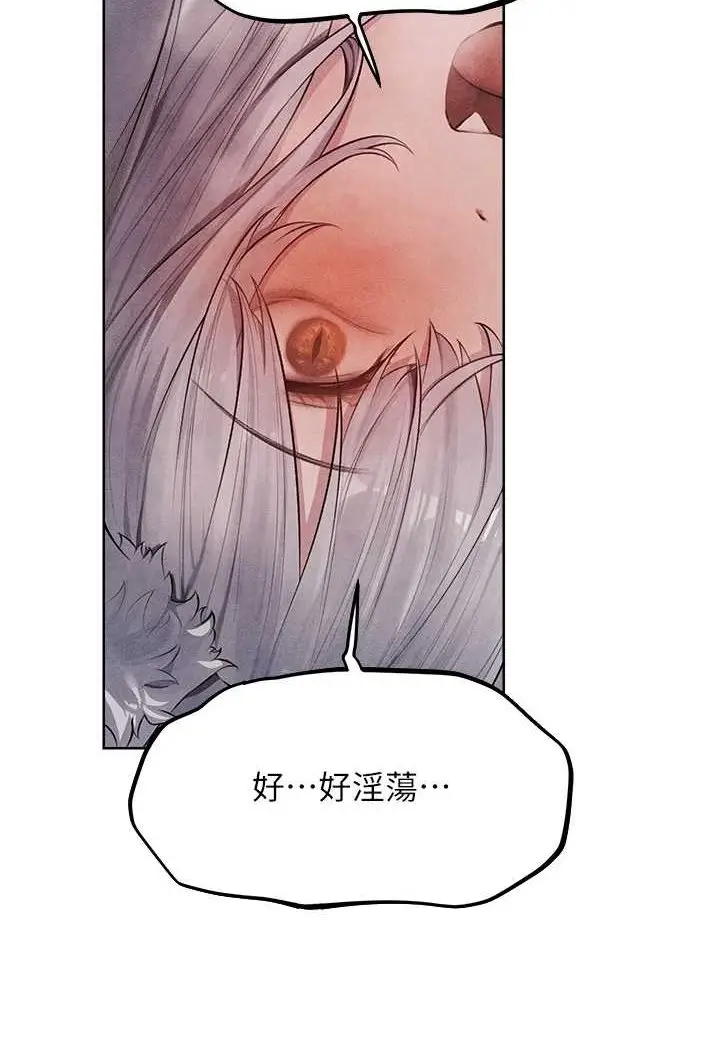 漫画《异界猎妻人》第48话第91张图