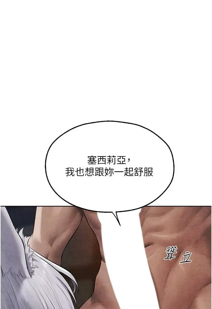 漫画《异界猎妻人》第48话第97张图