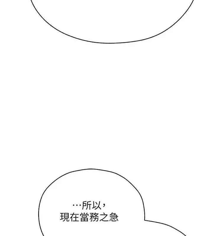 漫画《异界猎妻人》第58话第102张图