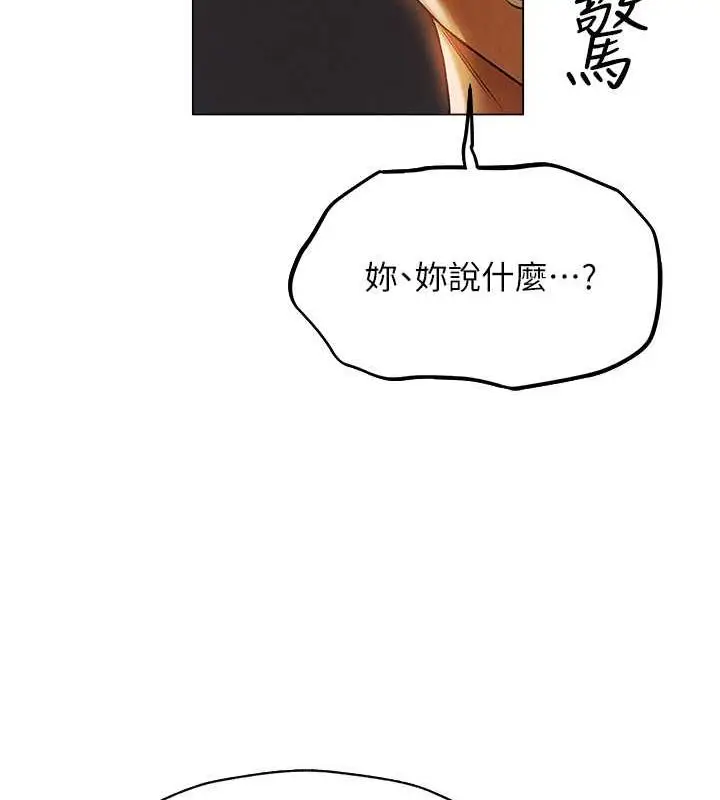 漫画《异界猎妻人》第58话第111张图
