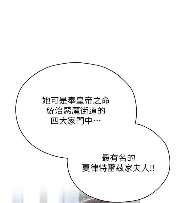 漫画《异界猎妻人》第58话第116张图