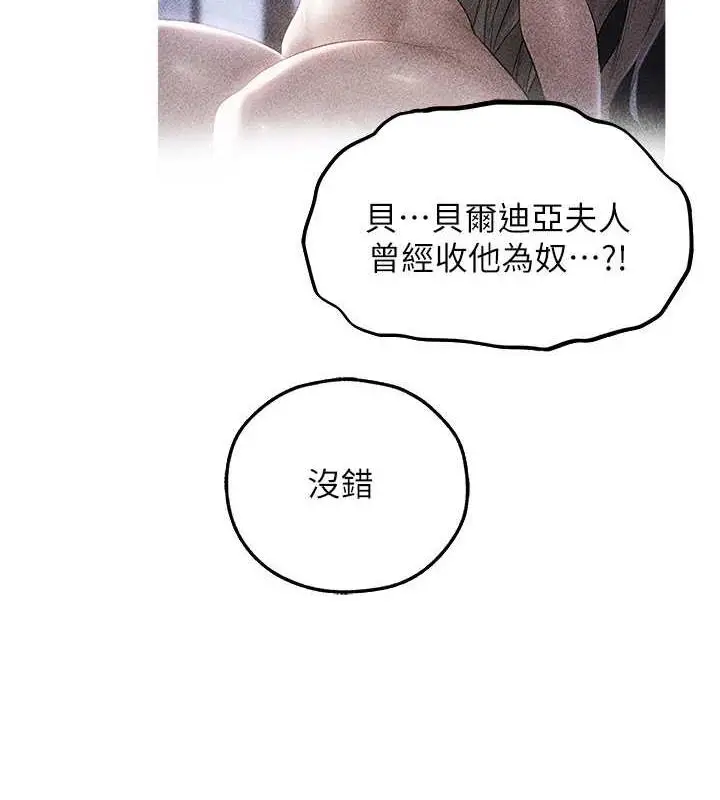 漫画《异界猎妻人》第58话第119张图