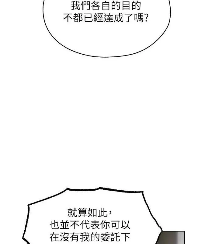 漫画《异界猎妻人》第58话第83张图