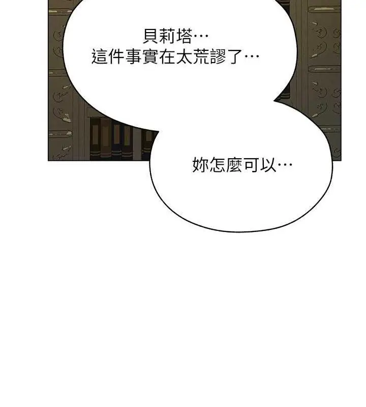 漫画《异界猎妻人》第58话第91张图