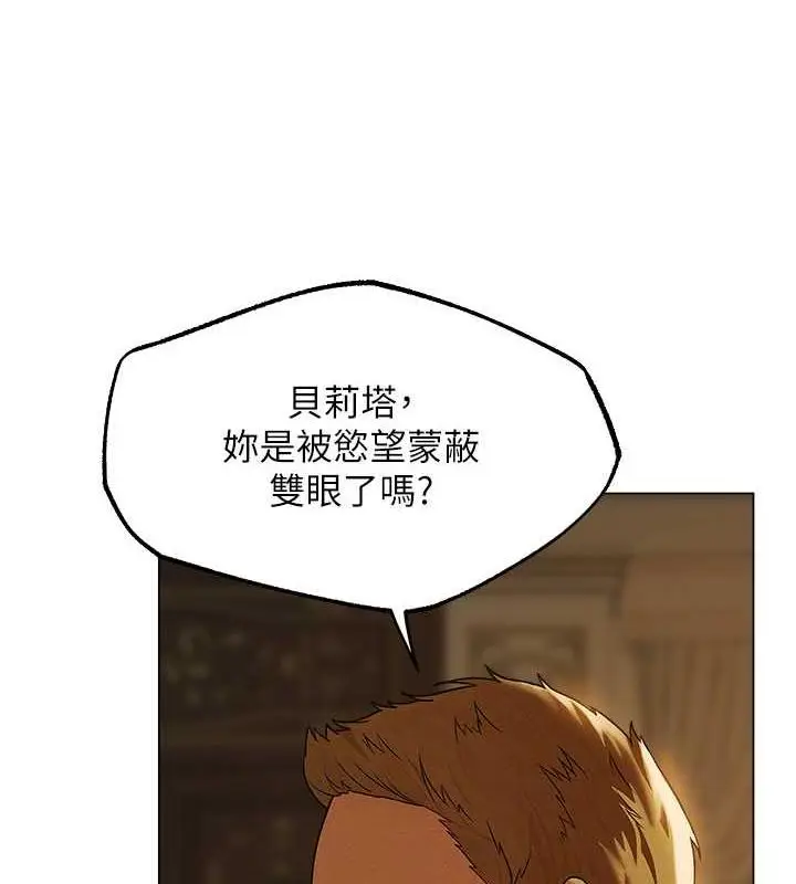 漫画《异界猎妻人》第58话第98张图