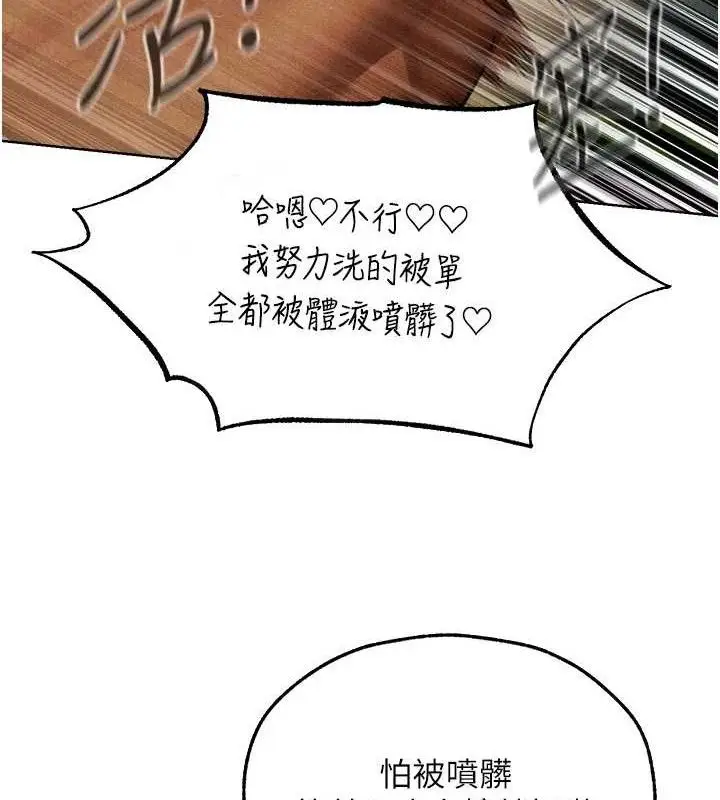 漫画《异界猎妻人》第94话第109张图