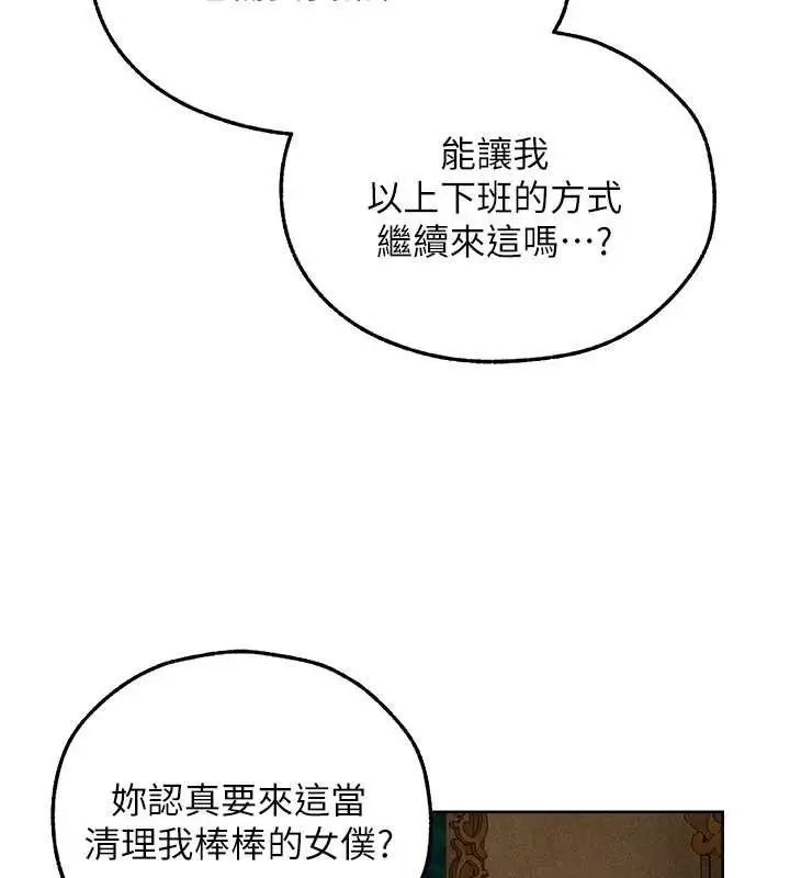 漫画《异界猎妻人》第94话第144张图