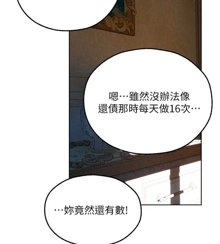 漫画《异界猎妻人》第94话第145张图