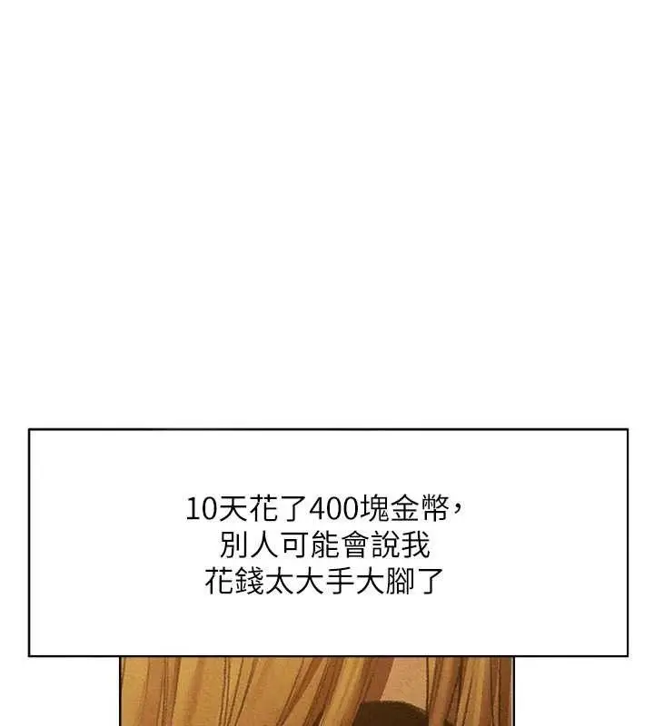 漫画《异界猎妻人》第94话第149张图