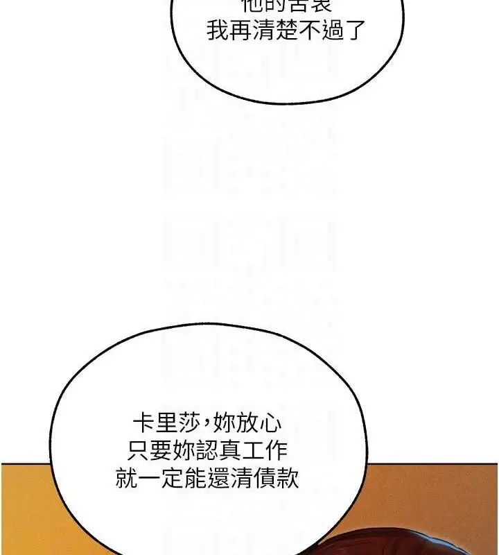 漫画《异界猎妻人》第94话第21张图