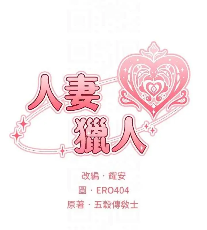 漫画《异界猎妻人》第94话第34张图