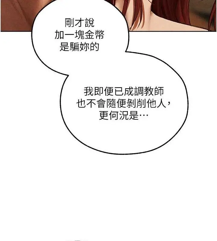 漫画《异界猎妻人》第94话第67张图
