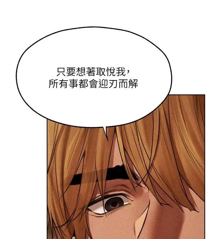 漫画《异界猎妻人》第94话第71张图