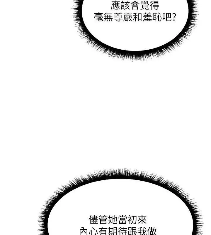 漫画《异界猎妻人》第94话第8张图