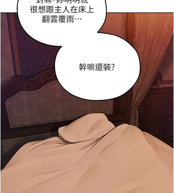 漫画《异界猎妻人》第68话第102张图