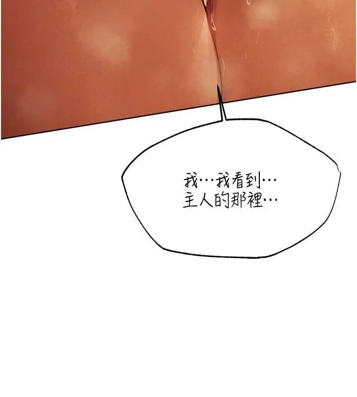 漫画《异界猎妻人》第68话第108张图