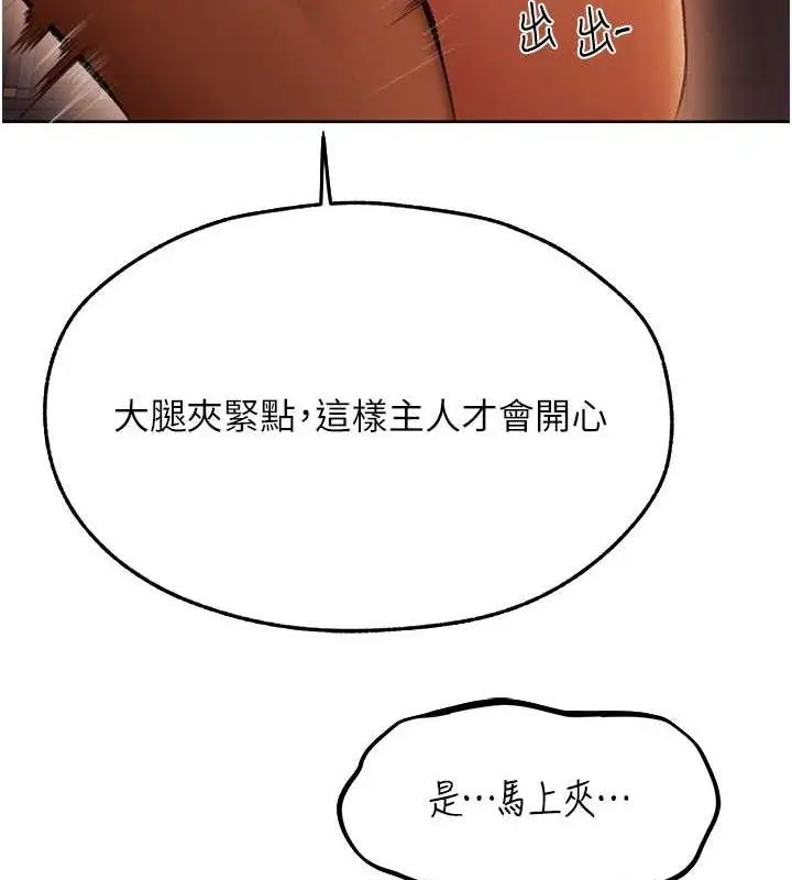 漫画《异界猎妻人》第68话第117张图
