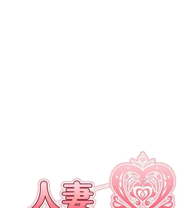 漫画《异界猎妻人》第68话第13张图