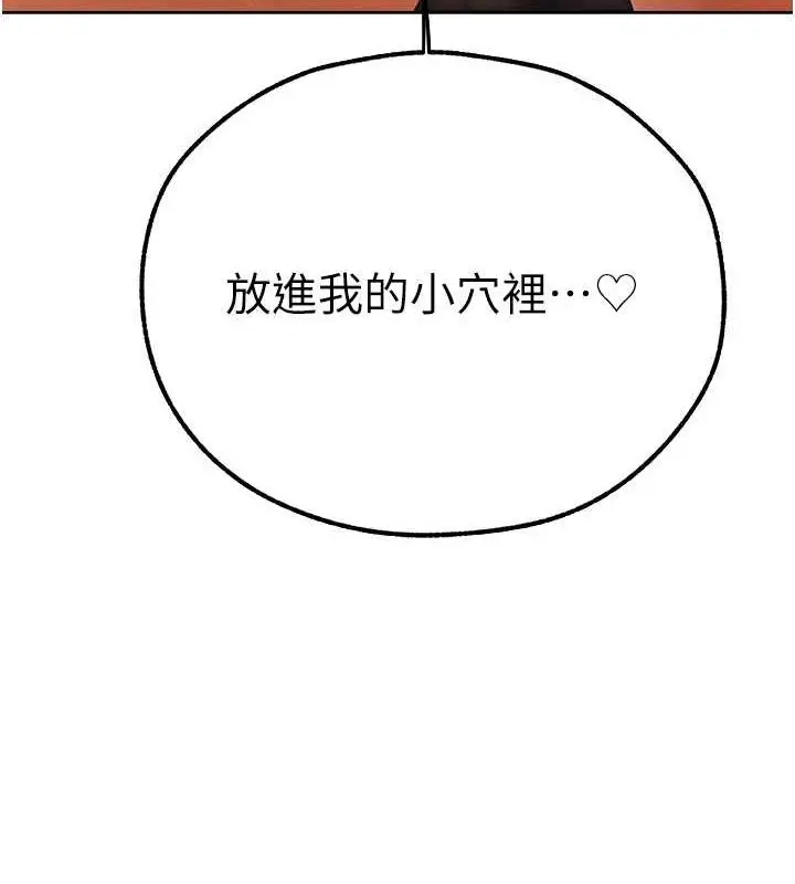 漫画《异界猎妻人》第68话第130张图