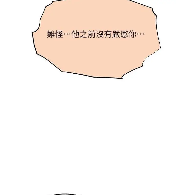 漫画《异界猎妻人》第68话第3张图