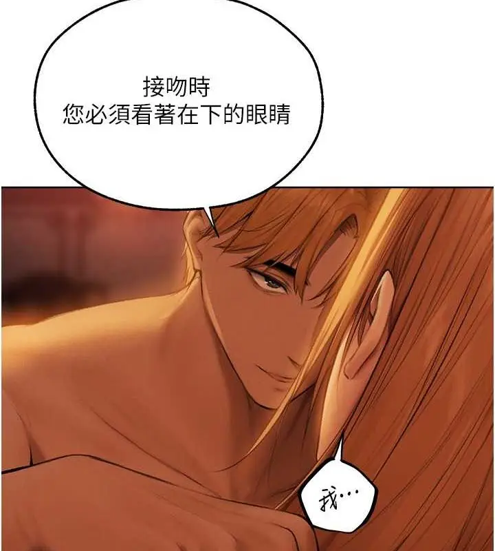 漫画《异界猎妻人》第68话第30张图