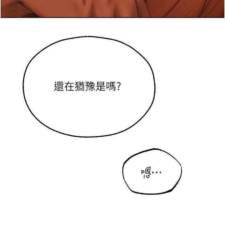 漫画《异界猎妻人》第68话第31张图