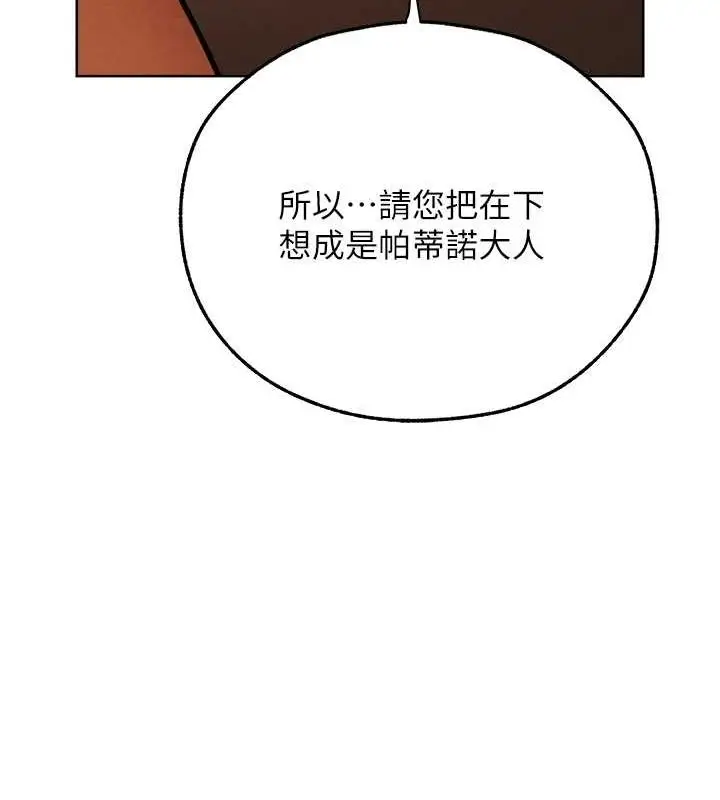 漫画《异界猎妻人》第68话第37张图
