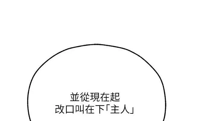 漫画《异界猎妻人》第68话第38张图