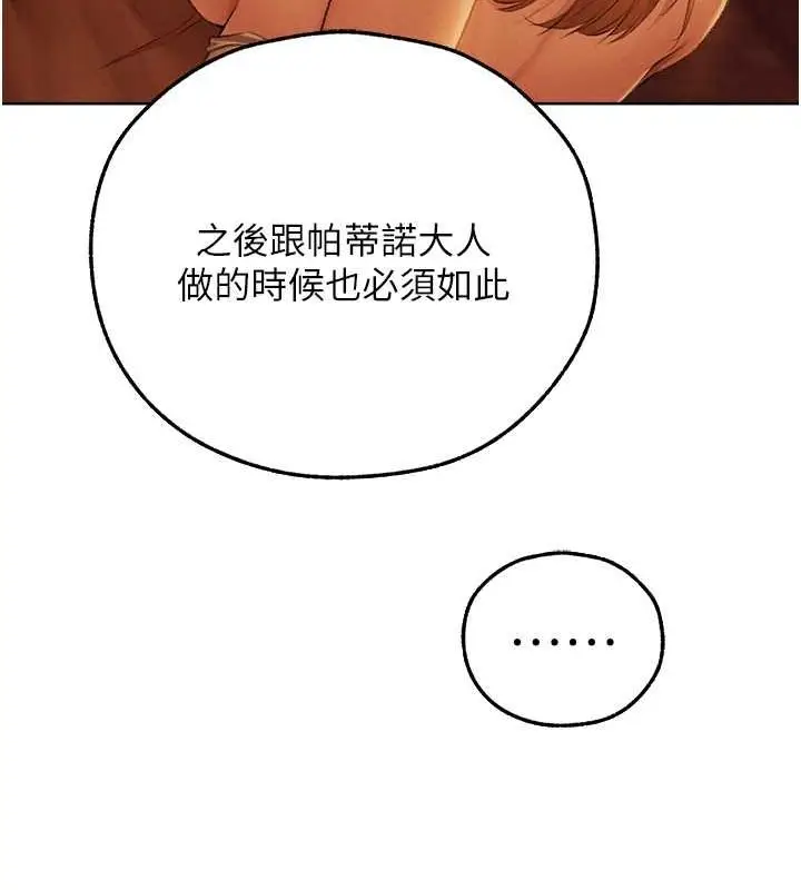 漫画《异界猎妻人》第68话第40张图