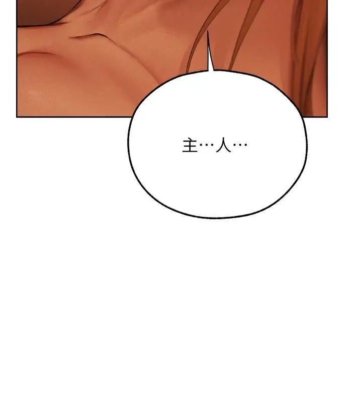 漫画《异界猎妻人》第68话第43张图