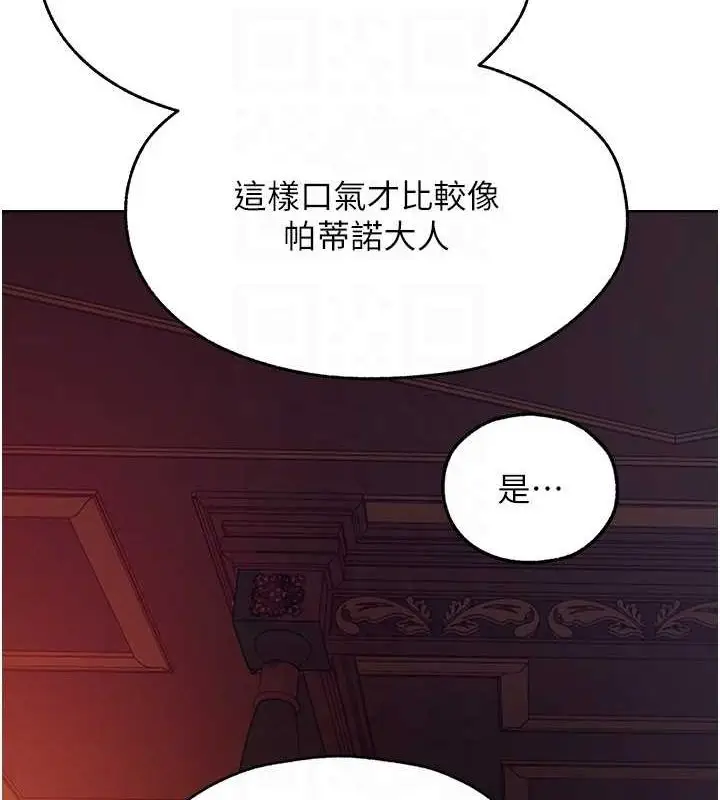 漫画《异界猎妻人》第68话第45张图