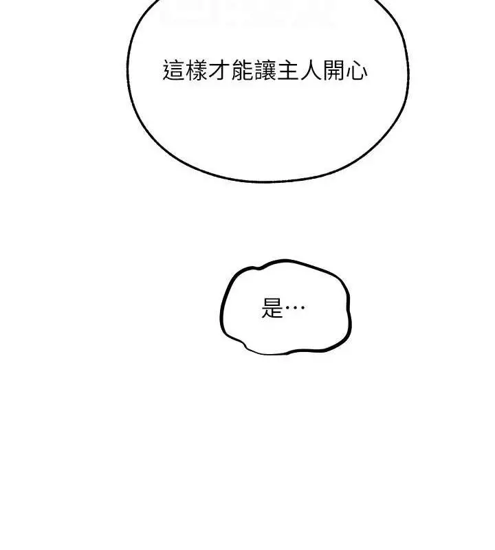 漫画《异界猎妻人》第68话第47张图