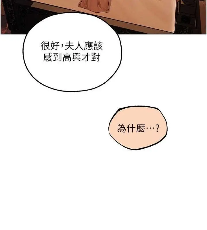漫画《异界猎妻人》第68话第5张图