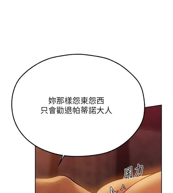 漫画《异界猎妻人》第68话第54张图