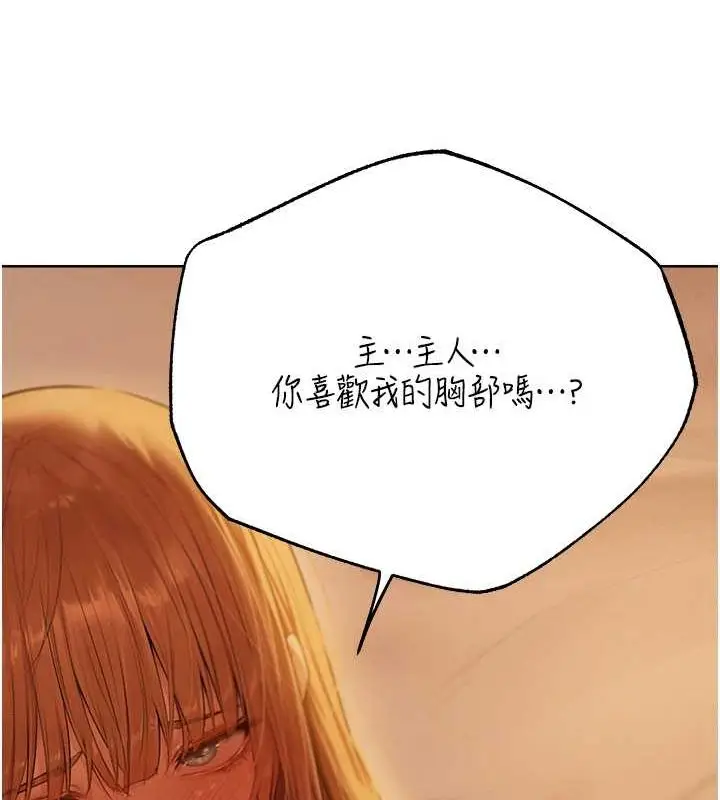 漫画《异界猎妻人》第68话第57张图