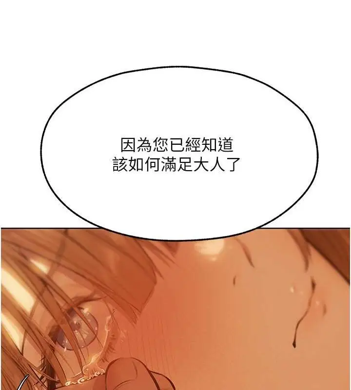 漫画《异界猎妻人》第68话第6张图