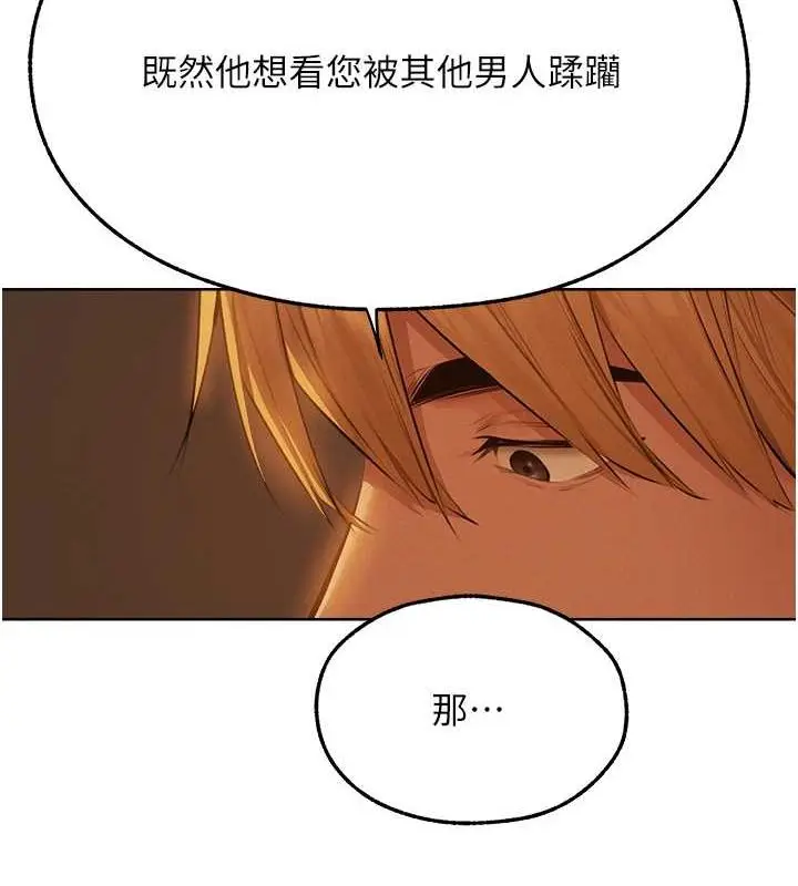 漫画《异界猎妻人》第68话第8张图
