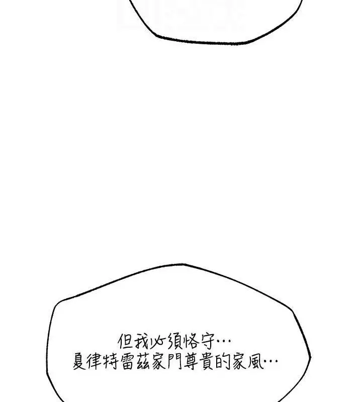 漫画《异界猎妻人》第68话第83张图