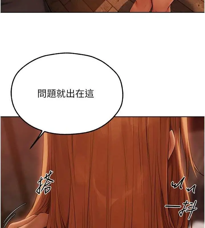 漫画《异界猎妻人》第68话第87张图