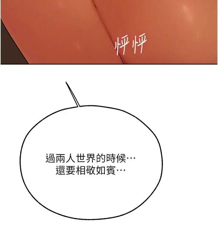 漫画《异界猎妻人》第68话第93张图