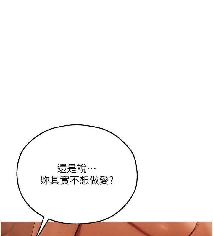 漫画《异界猎妻人》第68话第94张图
