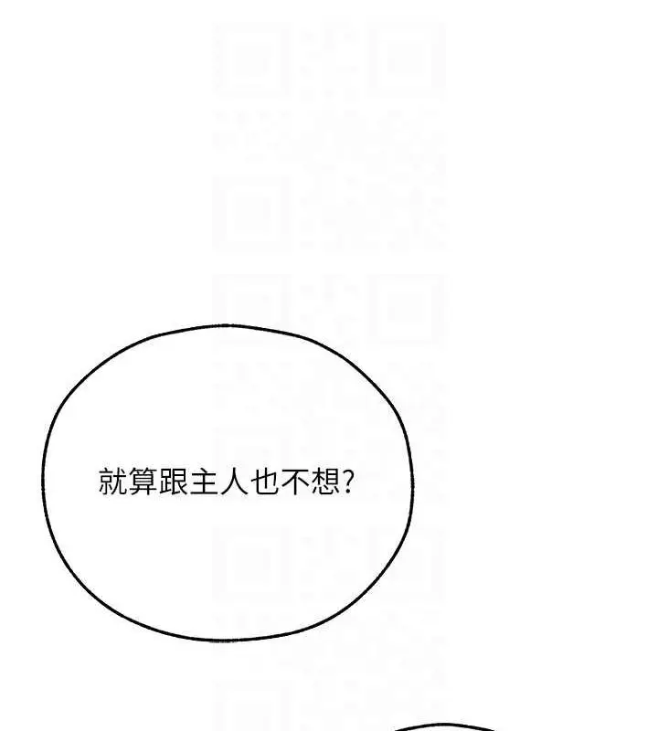 漫画《异界猎妻人》第68话第97张图