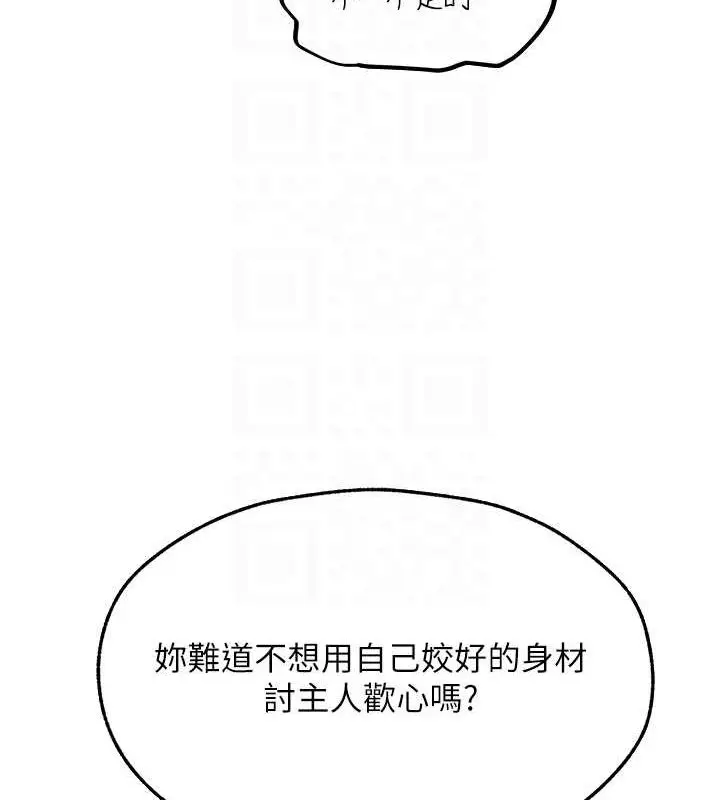 漫画《异界猎妻人》第68话第99张图