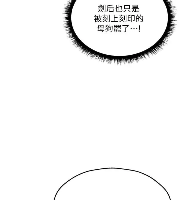 漫画《异界猎妻人》第102话第107张图
