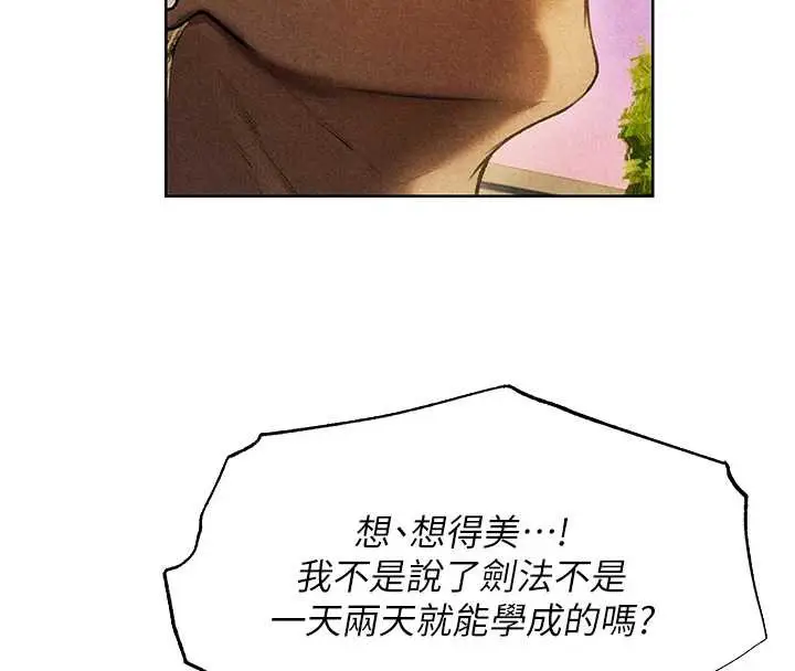 漫画《异界猎妻人》第102话第109张图